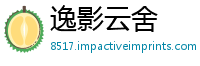 逸影云舍